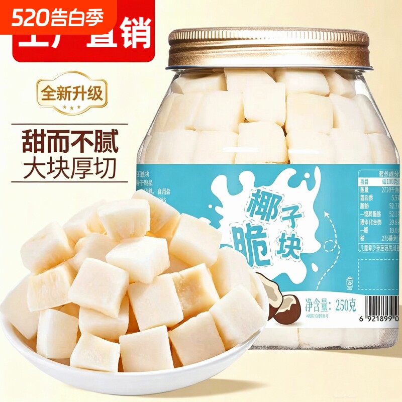 香烤椰子脆块250g罐装原味椰肉片椰子角椰子干海南三亚特产零食