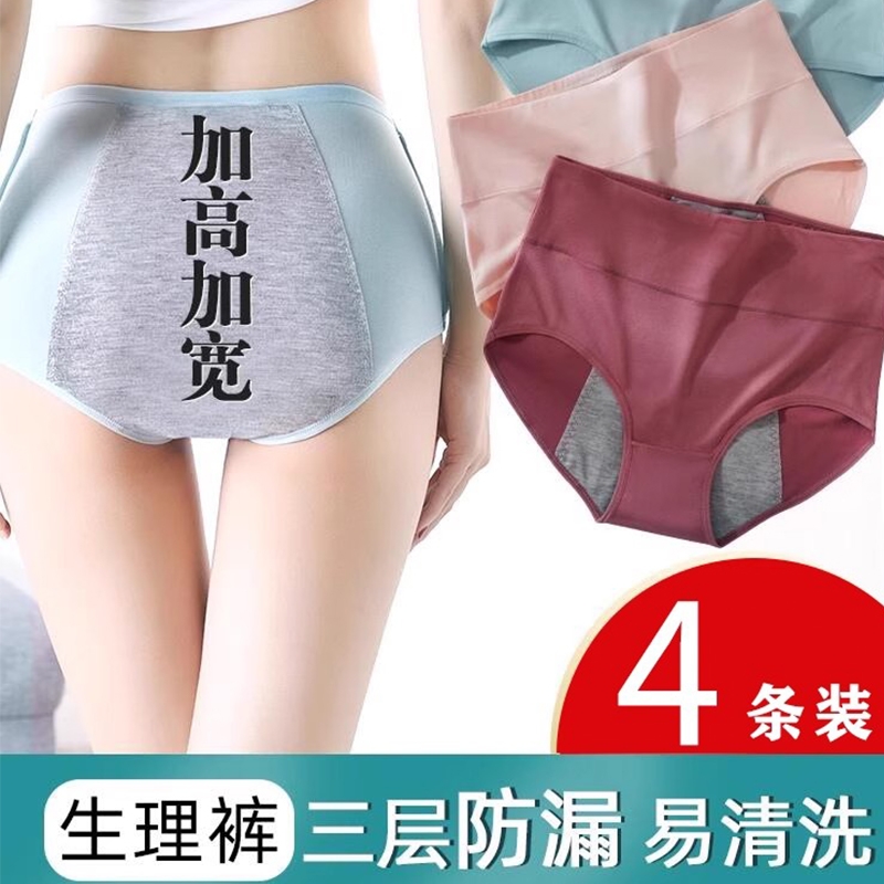 防漏生理内裤女月经期舒适高腰大姨妈安全短裤例假透气纯棉三角裤