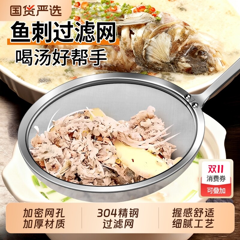 鲫鱼汤过滤网细网筛厨房家用豆浆过滤袋漏勺婴儿防鱼刺油炸食品级