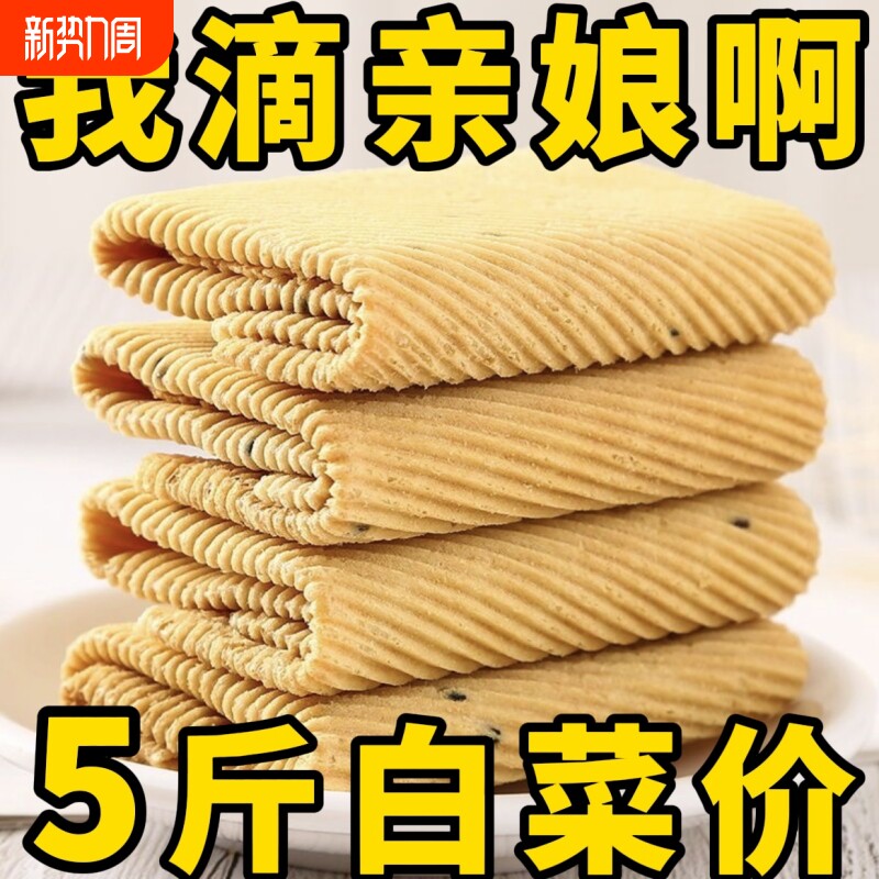 老式手工鸡蛋酥蛋卷饼干网红怀旧零食休闲小吃食品解馋整箱