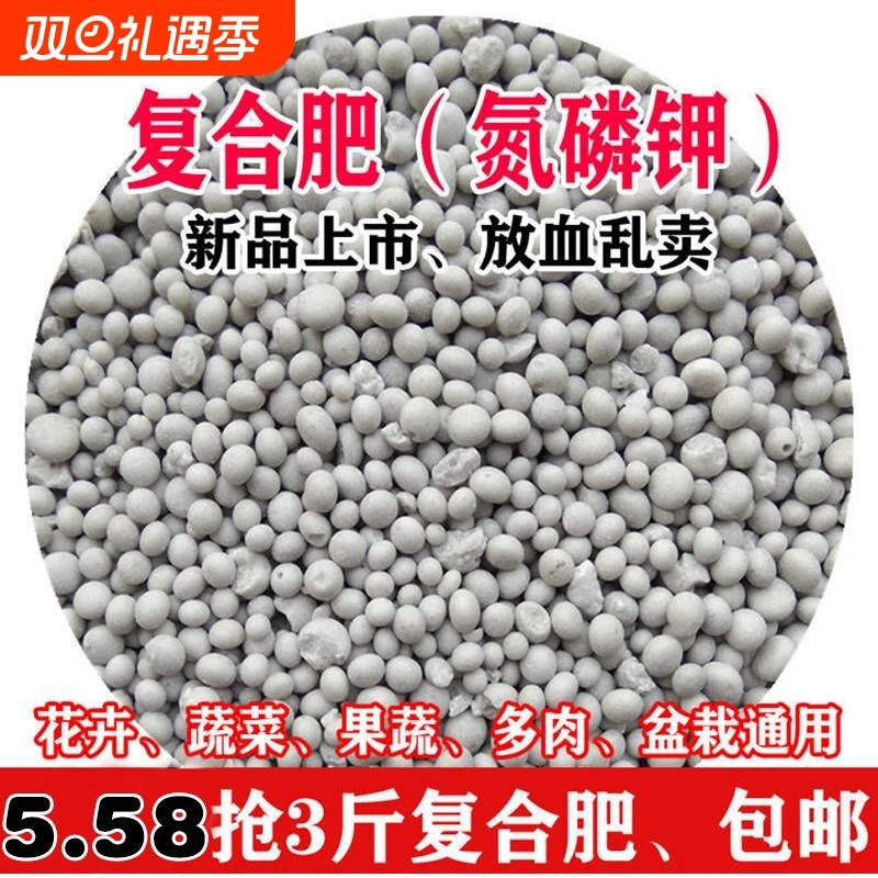 花肥料复合肥蔬菜农用种菜通用型化肥果树盆栽氮磷钾尿素磷肥