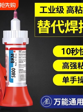 正品进口5800胶水强力速干超粘塑料金属陶瓷电焊胶速干胶焊接剂鞋子汽车保险杠502布料防水油性木材首饰粘接