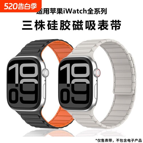 张倩仪同款适用苹果S11手表iwatch10表带applewatch9磁吸S10硅胶S8腕带ultra3女SE3运动8男7高级新款秋冬46mm