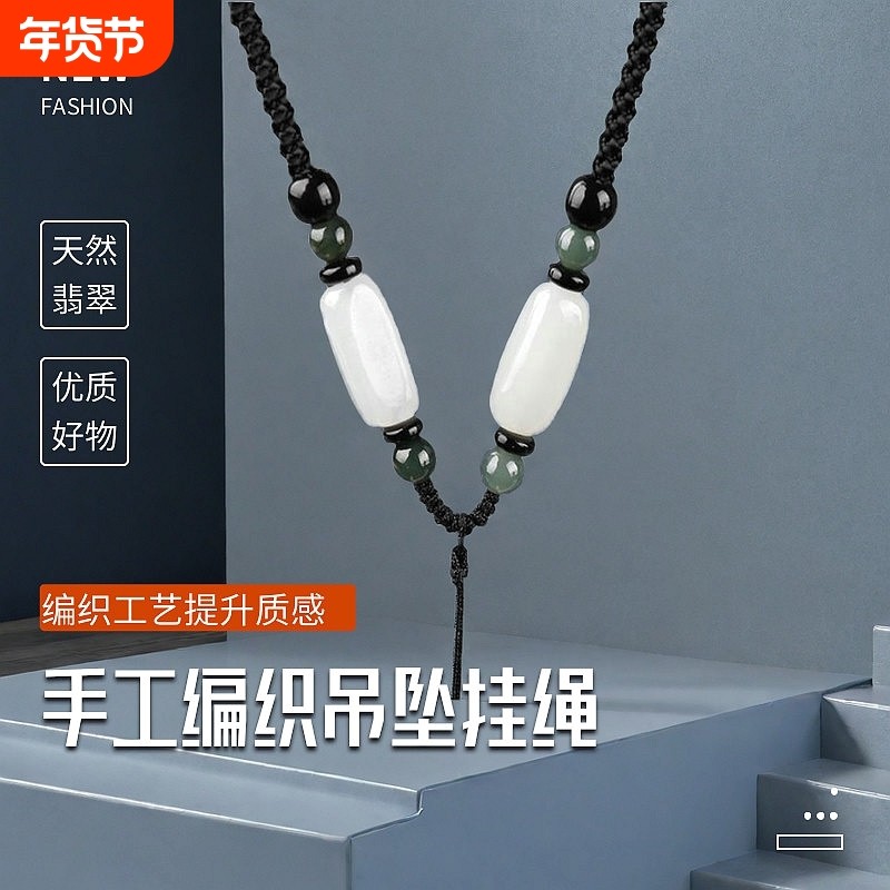 油清翡翠和田玉吊坠挂绳手工编织翡翠玉佩项链绳男女挂坠挂件绳子