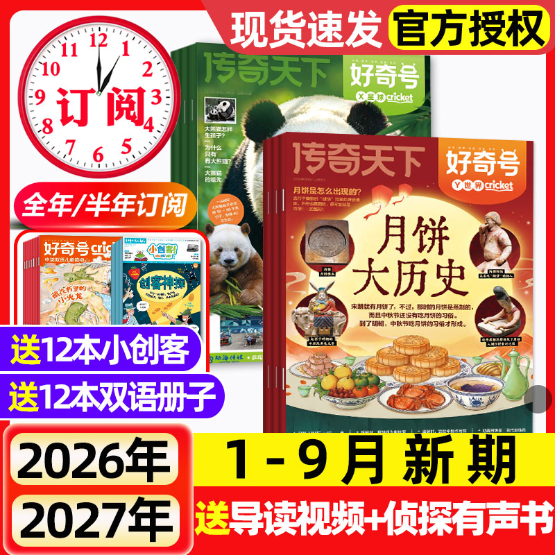 好奇号杂志2026年1-7月新【全年/半年订阅】2025年现货送双语册子故宫百年传奇天下中小学生儿童科学科普读物万物博物2024过刊