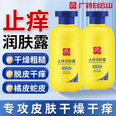 止痒润肤露保湿滋润秋冬全身