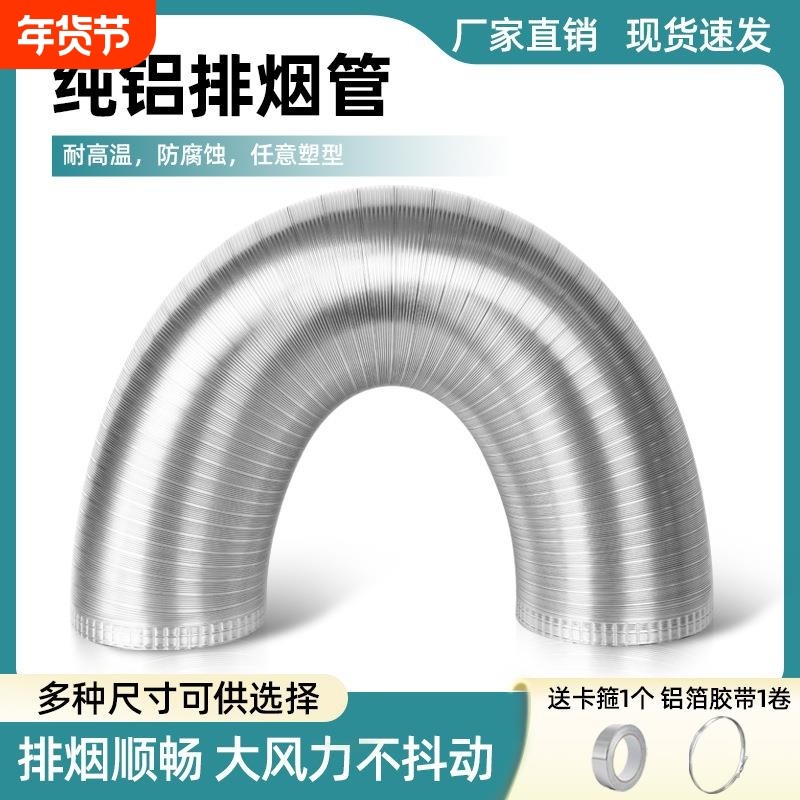 专用吸油烟机烟管家用通风排气筒通用软管纯铝加厚管道排风管配件