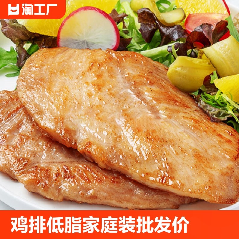 香煎奥尔良鸡排鸡胸肉低脂家庭装批发独立包装腌制半成品鸡扒