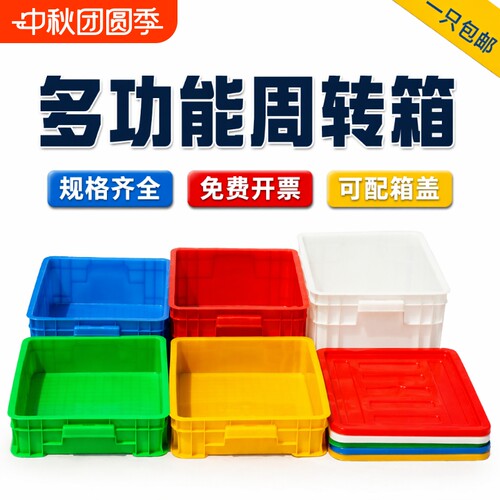 塑料周转箱加厚长方形物流胶箱