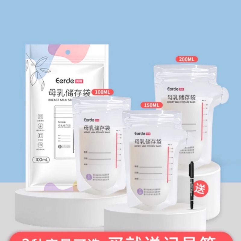 一次性储奶袋冰箱母乳专用感温储存袋小容量100ml存奶保鲜袋200ml
