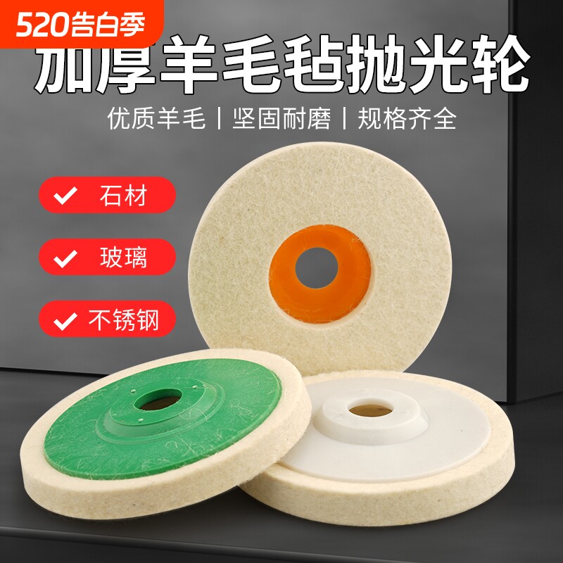 羊毛轮镜面抛光角磨机专用不锈钢精细玻璃石材地板砖抛光打磨利器