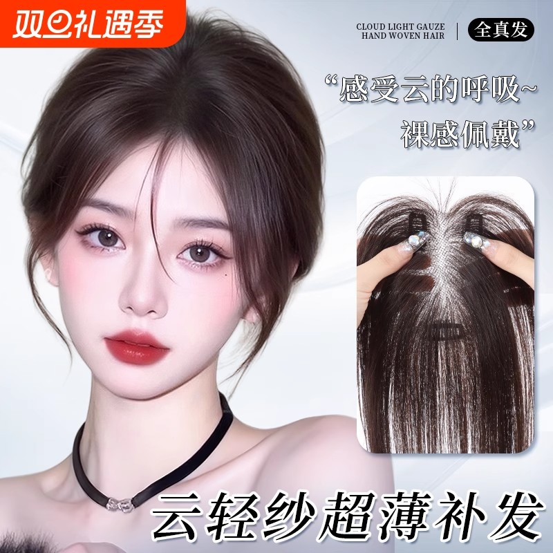 云轻纱假发女片头顶全真发蓬松高颅顶轻薄自然无痕空气刘海补发片