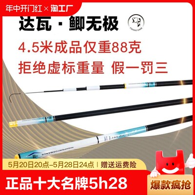 正品十大名牌5H28调19调达瓦鲫鱼竿鲤鱼竿台钓竿综合竿超轻细超硬