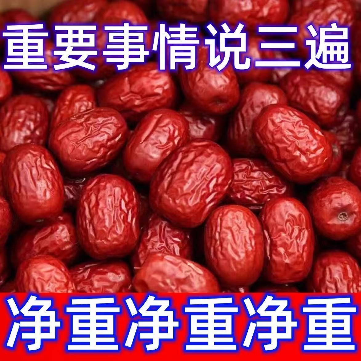 新疆大枣和田特级5斤骏枣大红枣非无核零食干果特产一级玉枣