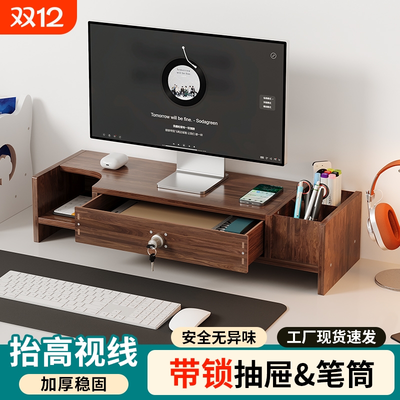 台式电脑增高架多功能置物架