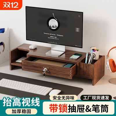 台式电脑增高架多功能置物架