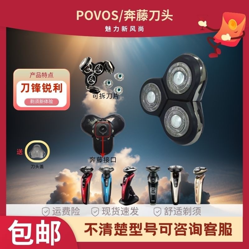 奔藤POVOS 剃须刀备用刀头 适用PQ PW 系列剃须刀