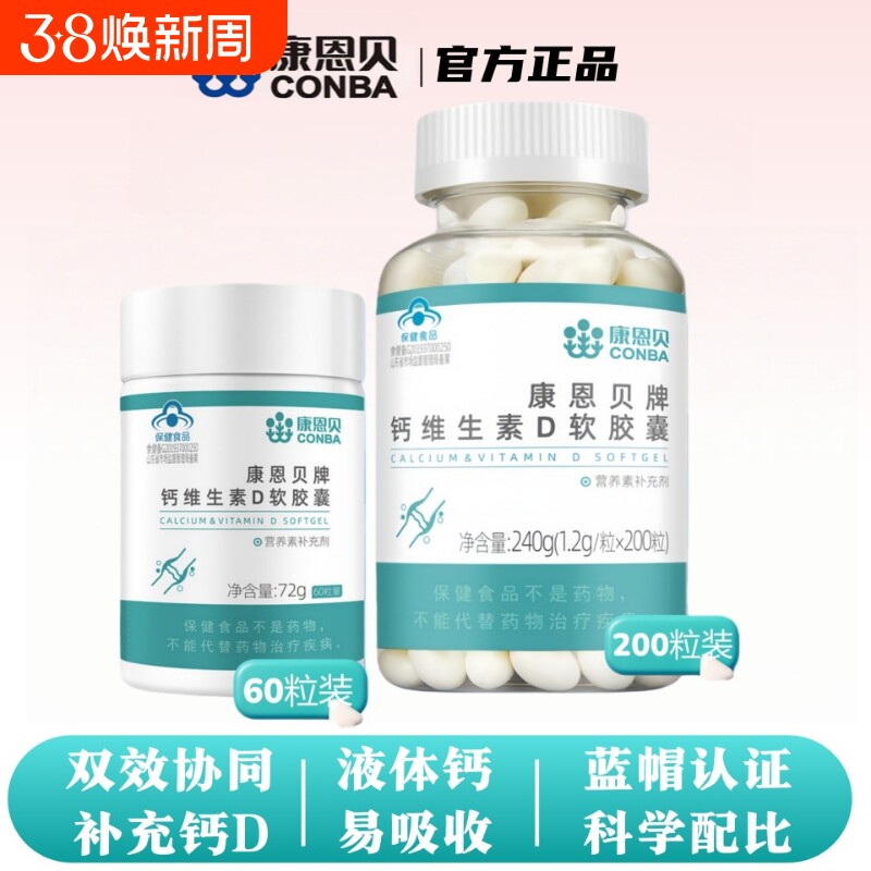 康恩贝液体钙钙片中老年人儿童维生素d3正品碳酸钙维生素D健康