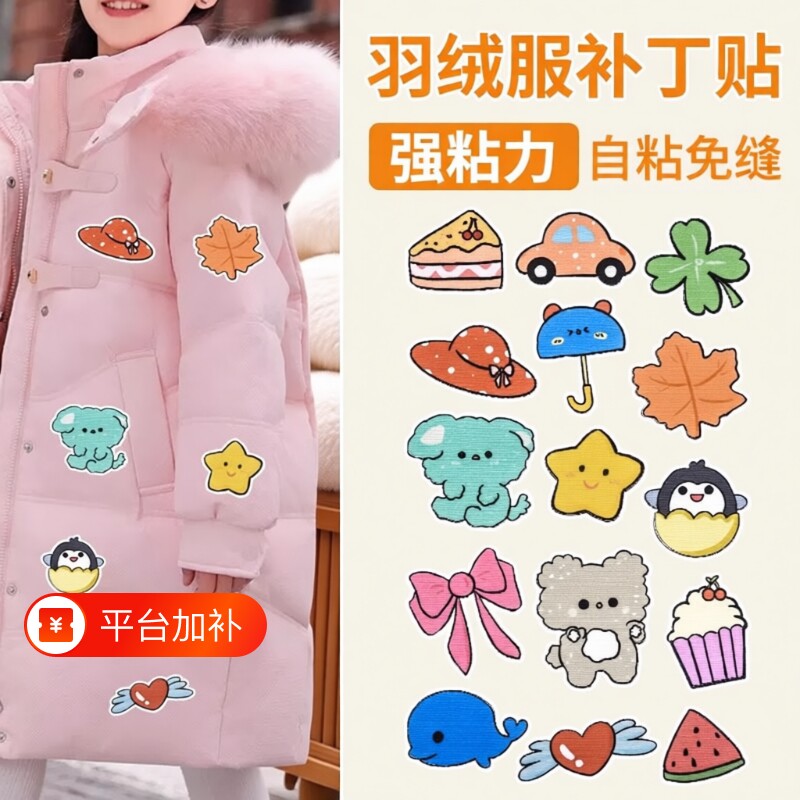 羽绒服补丁贴儿童衣服布贴刺绣贴花无痕修补破洞自粘贴修补贴免缝