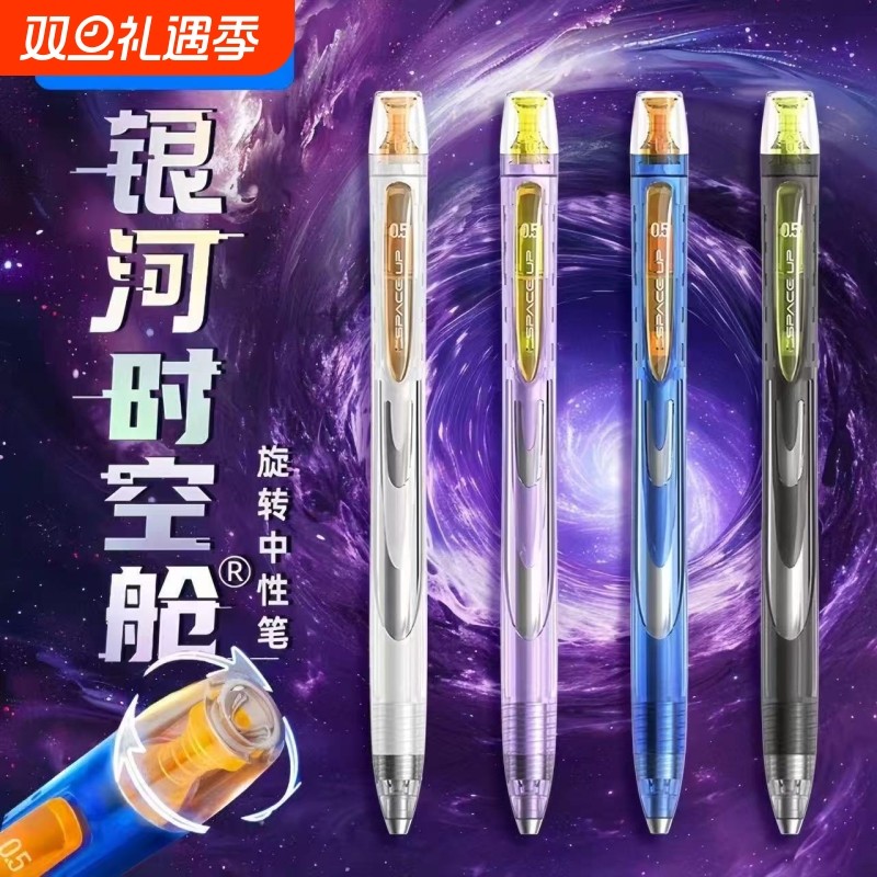 点石制笔银河时空舱旋转中性笔