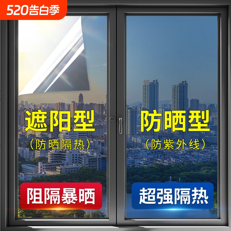 家用防晒隔热膜窗户玻璃贴纸防窥防走光遮光阳台遮阳单向透视贴膜