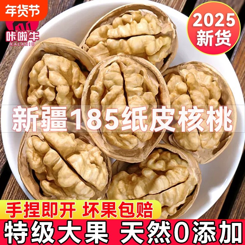 2025年新货新疆185纸皮核桃阿克苏薄皮核桃原味孕妇坚果零食特