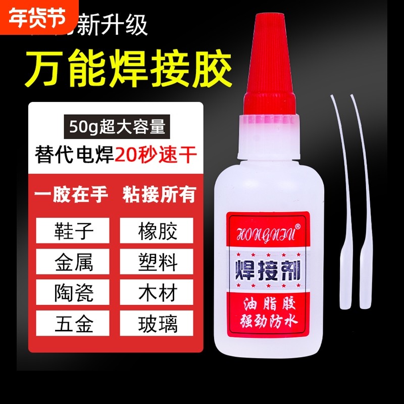 固强力胶水焊接剂强力胶防水速干多功能黏鞋胶粘鞋专用粘金属木头塑料木材油性高强度鞋子玩具玻璃修补粘接,文具电教/文化用品/商务用品,胶水,淘宝优惠券,粉丝福利购,淘宝优惠卷