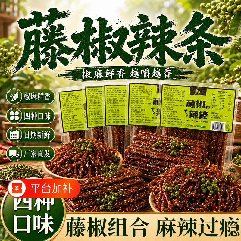 藤椒辣条小零食组合装辣片辣丝辣棒辣排麻辣小吃解馋休闲食品童年