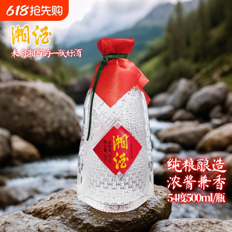 湖南湘泉酒业湘酒54度500ml浓酱兼香纯粮食酒优级酒体陈年老酒