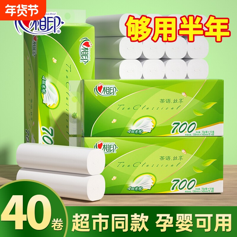 心相印茶语无芯卷纸家用装手纸厕纸厕所卷筒纸卫生纸巾4层70g40