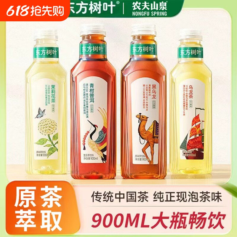 农夫山泉东方树叶900ml茉莉花茶青柑普洱红茶饮料大瓶茶饮陈皮