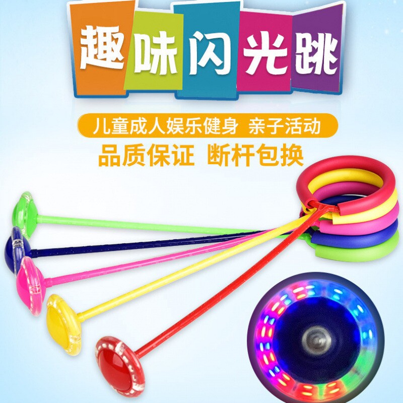 套脚脚甩溜溜球旋转闪光跳跳球夜光单脚跳球呼啦圈儿童运动器材