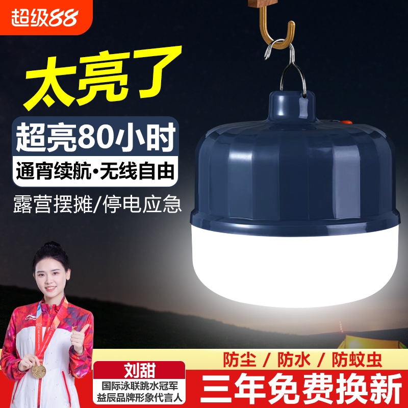 夜市摆摊充电应急灯地摊灯超亮户外led照明灯无线露营大容量家用
