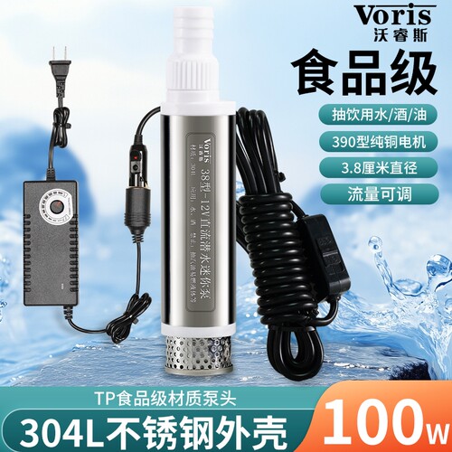 38型食品级家用抽酒泵流量可调抽酒神器12v220v抽水泵潜水泵304L