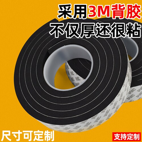3m黑色双面胶高粘度3MEVA海绵强力泡棉单面胶5.8.10mm加厚幕墙固定墙面门窗缝隙密封条隔音减震缓冲三M胶带