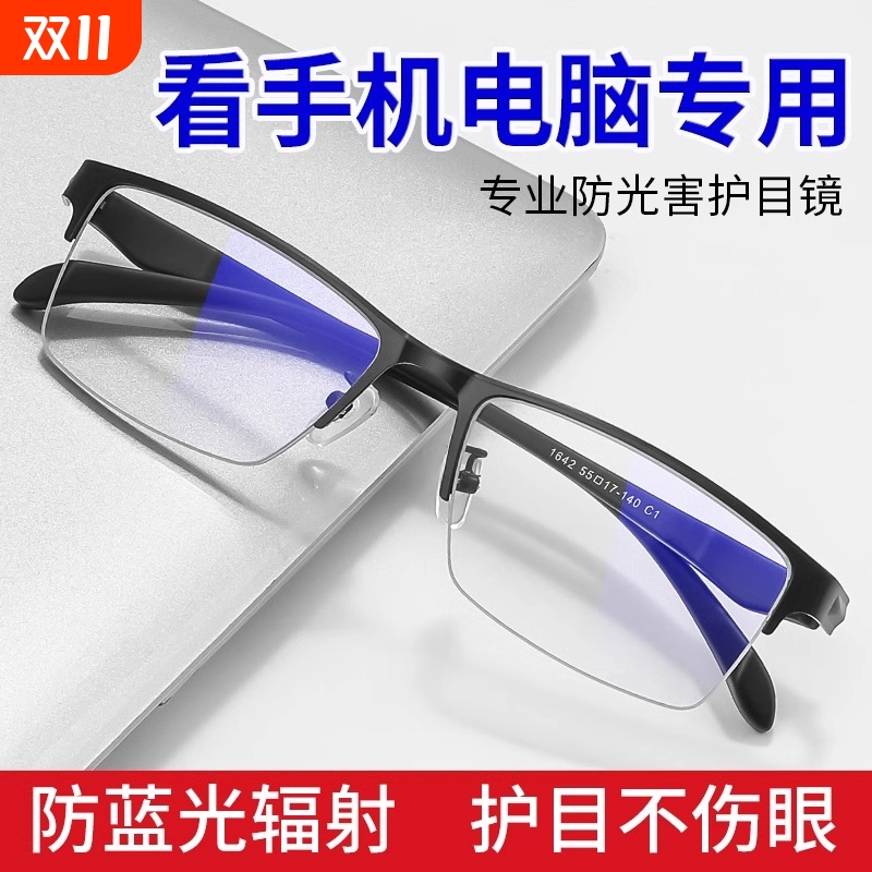 无度数防蓝光眼镜|超7000次加购