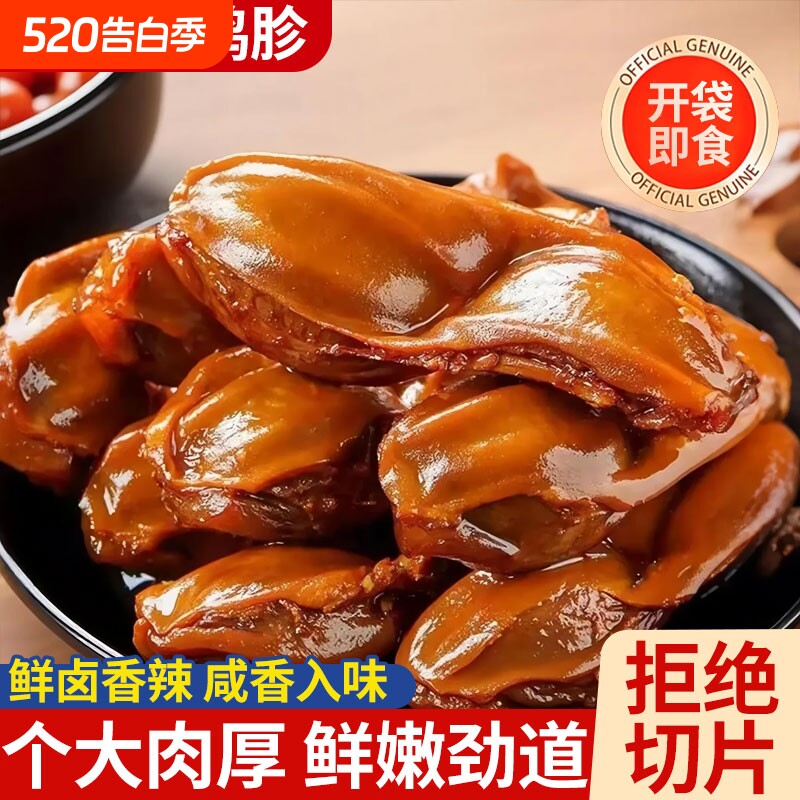整个鸡胗肫卤味碳烤熟食新鲜盐焗零食香辣下酒菜独立包装开袋即食