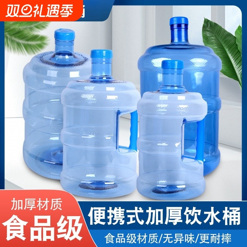 纯净水桶通用食品级小水桶家庭饮水机桶带把手桶矿泉水桶螺纹盖