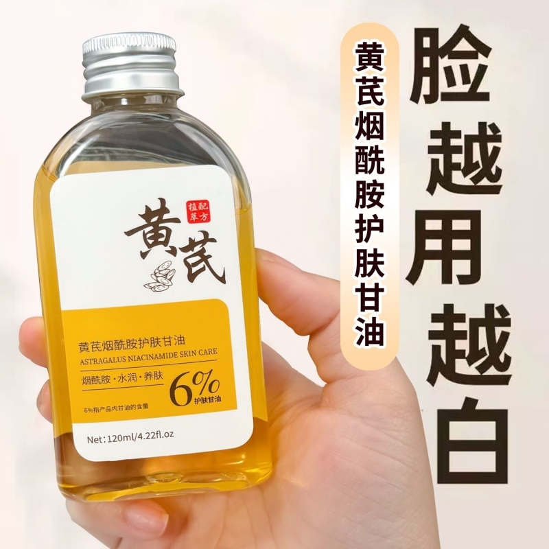 【国货品牌】黄芪甘油抗皱抗衰老紧致淡纹中年补水保湿提亮爽肤水