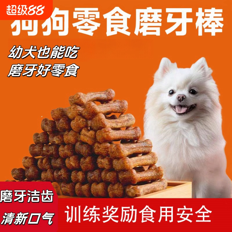 狗狗磨牙棒宠物零食耐咬洁牙棒