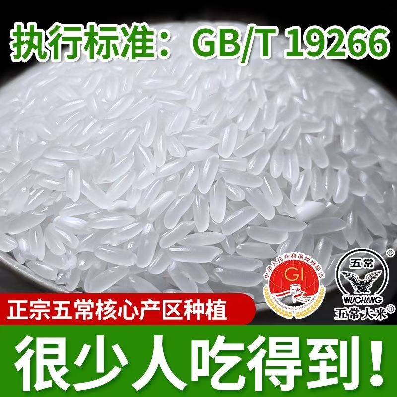 五常大米10kg2025新米上市