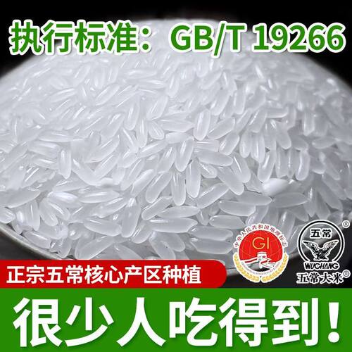 五常大米10kg2025新米上市