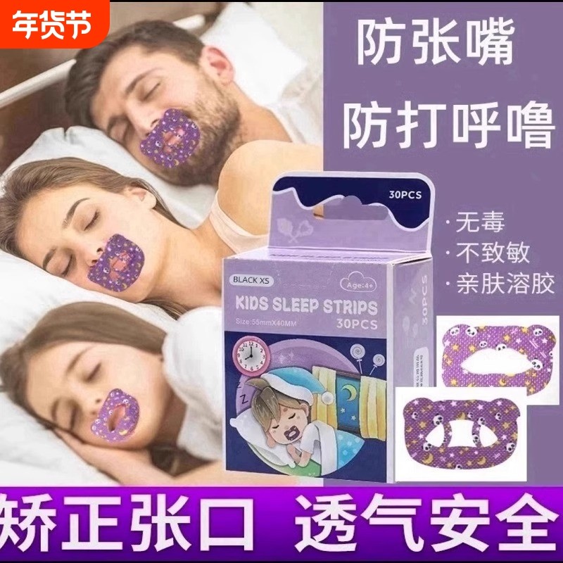 口呼吸矫正贴睡觉防张嘴封口贴嘴巴闭嘴神器儿童嘴贴凸打鼾睡眠,居家日用,防打鼾用品,淘宝优惠券,粉丝福利购,淘宝优惠卷