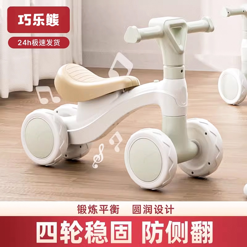 巧乐熊四轮滑步车|超1000人收藏