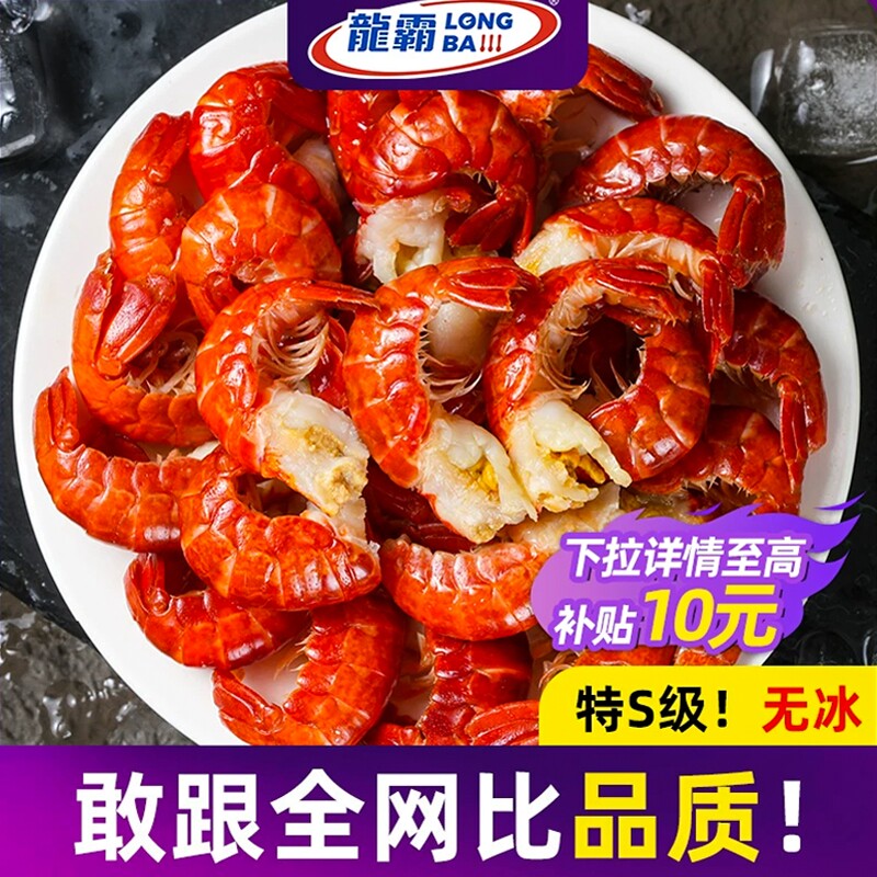 龙霸小龙虾尾鲜活冷冻无冰衣虾球商用鲜冻整箱批发小龙虾大号新鲜