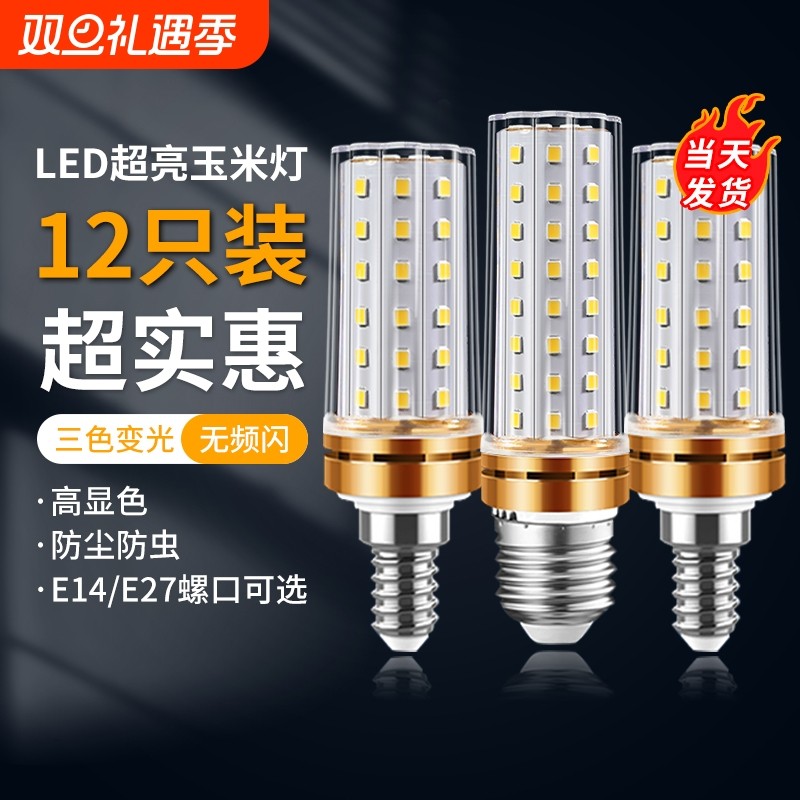 【12只装】水晶灯/吊灯专用灯泡