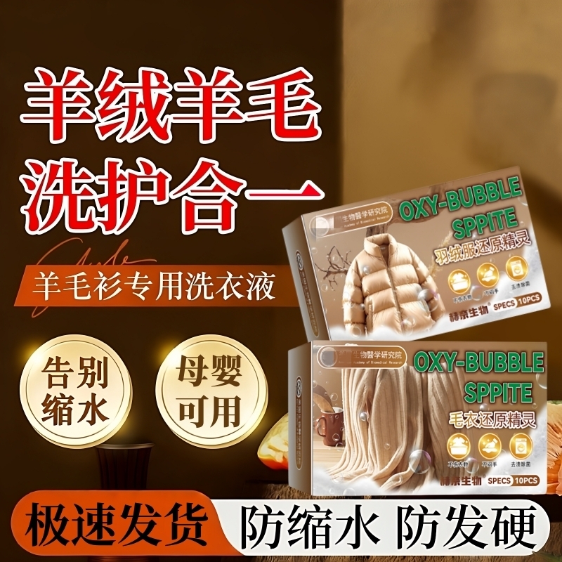 羊毛衫缩水还原恢复剂蓬松修复毛衣羊绒毛呢洗涤剂羊绒衫大衣复原