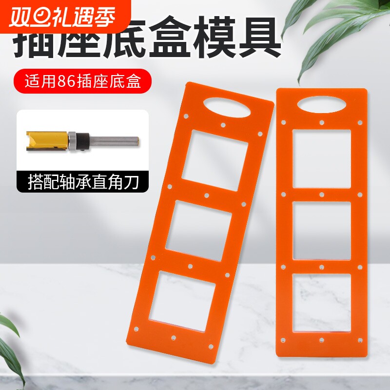 86盒插座底盒开孔模具木工衣柜开关插座线盒木板开槽画线模板