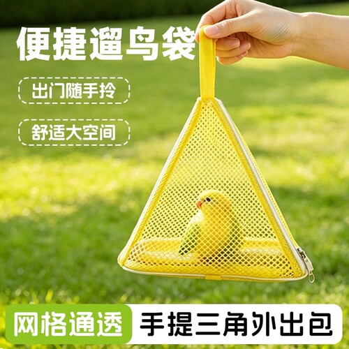 鹦鹉手提三角外带包便捷