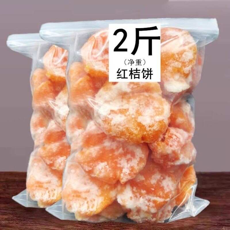 桔饼手工红橘饼潮汕特产柑桔子饼冰糖金桔蜜饯潮州特级老式糖桔饼